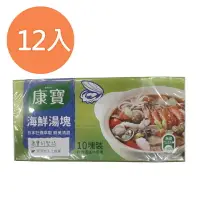 在飛比找樂天市場購物網優惠-康寶 海鮮湯塊(10塊裝) 100g (12盒)/組【康鄰超