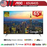 專售店【美國AOC】65吋4K GOOGLE TV安卓聯網語音聲控連網液晶電視65U6435 公司貨二年保固