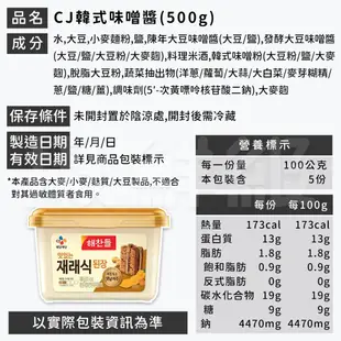 韓國 CJ 辣椒醬 豆瓣醬 味增醬 500g 韓式 料理醬 烤肉沾醬 拌麵醬 拌飯 料理 必備