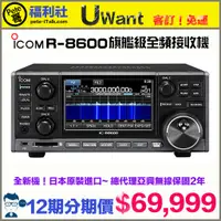 在飛比找蝦皮購物優惠-《Pete哥福利社》ICOM IC-R8600 全頻接收機-