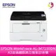 分期0利率 EPSON WorkFroce AL-M7150DN A3高速網路黑白雷射印表機【APP下單最高22%點數回饋】