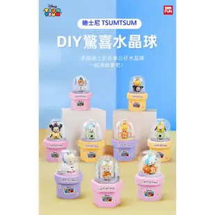 現貨 100FUN 動手樂園 迪士尼正版授權 DIY 迪士尼水晶球 盒玩 盲盒 TSUMTSUM 卡通玩具 DIY水晶球