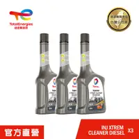 在飛比找PChome24h購物優惠-Total 柴油噴射系統強效清潔劑 3入【道達爾能源官方直營