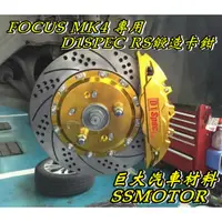 在飛比找蝦皮購物優惠-巨大車材 FOCUS 04-20 MK2 MK3 MK4 D