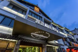 西塘凱迅精品酒店Xitang Kaixun Boutique Hotel