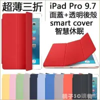 在飛比找Yahoo!奇摩拍賣優惠-現貨熱銷-簡約三折折疊支架 iPad Pro 9.7 平板皮