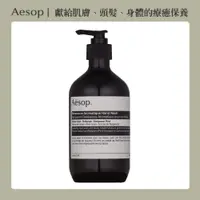 在飛比找PChome24h購物優惠-【AESOP 伊索】尊尚芳香手部清潔露 500ml