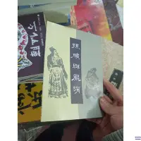 在飛比找Yahoo!奇摩拍賣優惠-靜修書館 醫書 老方 孫臏與龐涓 評&書 田維賢等 寶文堂書