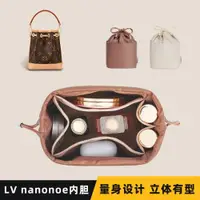 在飛比找ETMall東森購物網優惠-適用于新款LV NanoNoe內膽包迷你水桶包內袋MINI收