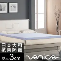 在飛比找momo購物網優惠-【Venice】日本防蹣抗菌3cm全記憶床墊(雙人5尺-速)