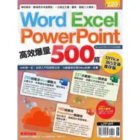 在飛比找momo購物網優惠-【MyBook】Word、Excel、PPT高效爆量500招