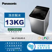 在飛比找momo購物網優惠-【Panasonic 國際牌】13公斤變頻直立式洗衣機(NA