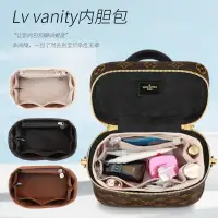 在飛比找樂天市場購物網優惠-適用于Lv vanity內膽包 化妝包收納包中包整理包盒子內
