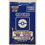 【默心】PTCG POKéMON GO 特典卡 御三家拿禮物版