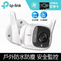 在飛比找PChome24h購物優惠-【256G記憶卡組】TP-Link Tapo C310 戶外