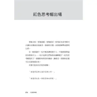 六頂思考帽 （全新修訂版）：思考大師狄波諾改變全世界的創新思維工具【金石堂】