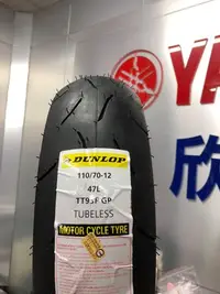 在飛比找Yahoo!奇摩拍賣優惠-欣輪車業 DUNLOP TT93GP TT93FGP TT9