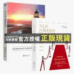 【西柚書閣】 NLP自我轉變的驚人秘密NLP教練技術全2冊提高效率拯救拖延癥 書籍