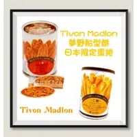 在飛比找蝦皮購物優惠-Tivon Madlon 夢野船型餅  日本限定蛋捲