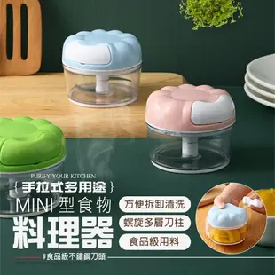 【MINI型 手拉式】食物料理器 切蒜 副食品 辣椒