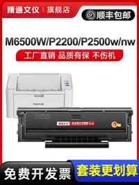 在飛比找Yahoo!奇摩拍賣優惠-適用奔圖m6500硒鼓p2200 pd201 p2500w粉