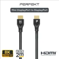 在飛比找momo購物網優惠-【PERFEKT】HDMI 2.1 8K 高清影音 傳輸線 