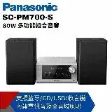 在飛比找遠傳friDay購物精選優惠-【Panasonic國際】藍牙/USB組合音響 SC-PM7