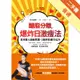 醣脂分離，爆炸日激瘦法： 日本藝人紛紛見證，2個月狂瘦10公斤[二手書_普通]11315855213 TAAZE讀冊生活網路書店