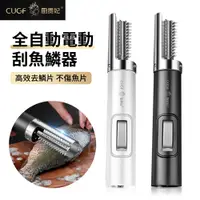 在飛比找PChome24h購物優惠-CUGF 全自動電動刮魚鱗器 多功能刨刮魚鱗機 廚房不傷魚殺