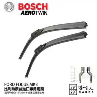 BOSCH FORD FOCUS 三代 mk3 12年後~ 原裝進口專用雨刷 MK 3 贈潑水劑 29 29 廠商直送