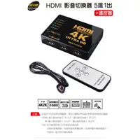 在飛比找蝦皮購物優惠-伽利略 HDMI 影音切換器 5進1出+遙控器(H4501R