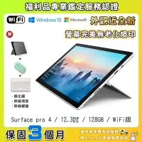 在飛比找Yahoo奇摩購物中心優惠-【福利品】Microsoft 微軟 Surface pro 