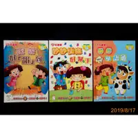 在飛比找蝦皮購物優惠-【9九 書坊】小學生巧連智中年級版 FUN BOOK 說唱F