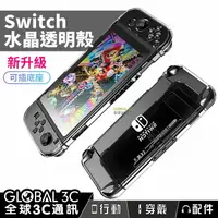 在飛比找樂天市場購物網優惠-Switch/Switch Lite 水晶透明保護殼 任天堂