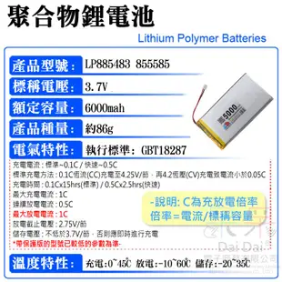 【呆灣現貨】3.7V聚合物鋰電池 6000mAh 885483（二線/XH2.54插頭）＃A02026 充電鋰電池