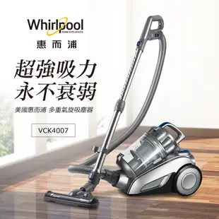 Whirlpool惠而浦  550W多氣旋無集塵袋吸塵器 VCK4007