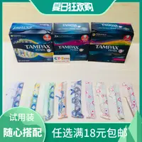 在飛比找淘寶網優惠-試用裝Tampax丹碧絲珍珠幻彩導管無香游泳小中大加大超大衛