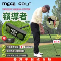 在飛比找momo購物網優惠-【MEGA GOLF】嶺導者高爾夫推桿1入組 34吋 自立式