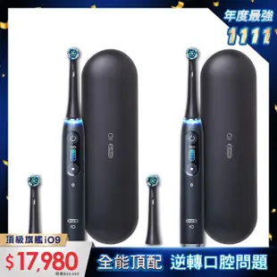 【德國百靈Oral-B-】iO9微震科技電動牙刷-雙入組(黑色)