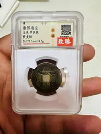 在飛比找Yahoo!奇摩拍賣優惠-#康熙通寶 康熙通寶羅漢錢康熙通寶羅漢傳世柜子錢包漿非