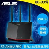 在飛比找良興EcLife購物網優惠-ASUS華碩 RT-AX86U PRO AX5700 雙頻 