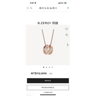 BVLGARI 寶格麗 B.ZERO1 項鏈 正品 近全新