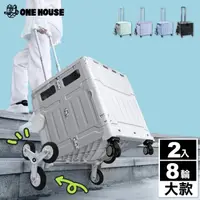 在飛比找momo購物網優惠-【ONE HOUSE】巨無霸平拉式 8輪爬梯折疊收納車 買菜