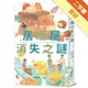 Cozy Boys：居酒屋消失之謎[二手書_良好]11315633046 TAAZE讀冊生活網路書店