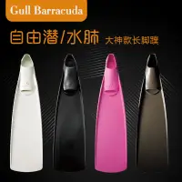 在飛比找蝦皮購物優惠-【現貨 品質保障】GULL Barracuda 加長套腳式蛙