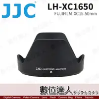 在飛比找數位達人優惠-JJC LH-XC1650 遮光罩 Fuji XC 16-5