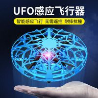 智能感應飛機 USB漂浮幽浮小學生UFO漂浮飛碟迷你無人飛行機飛蝶玩具飛行器無人機小型兒童男孩懸浮球UFO飛碟