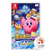 在飛比找蝦皮購物優惠-【八米蔚藍】NS Switch 星之卡比 Wii 豪華版 卡