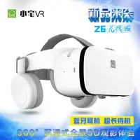 在飛比找樂天市場購物網優惠-VR眼鏡 【新品來襲】小宅BOBO Z6無線版VR眼鏡頭戴式