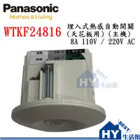 在飛比找蝦皮購物優惠-Panasonic 國際牌 WTKF24816 天花板埋入式